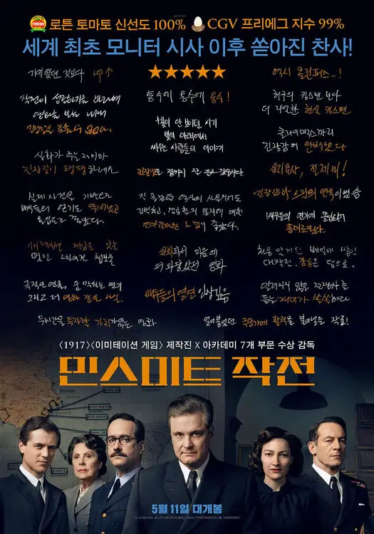 영화 민스미트 작전