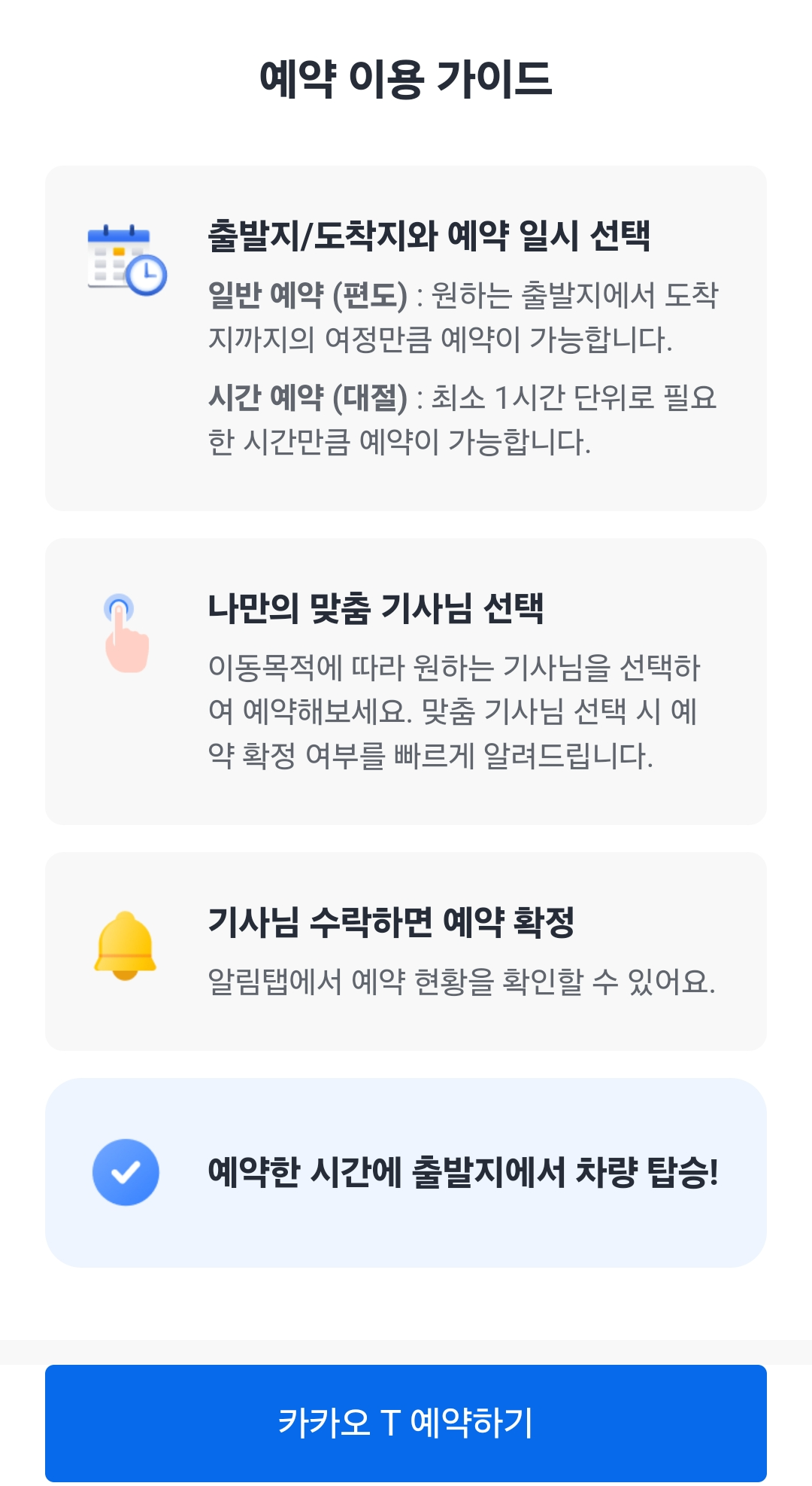 카카오택시 사용법 예약 방법