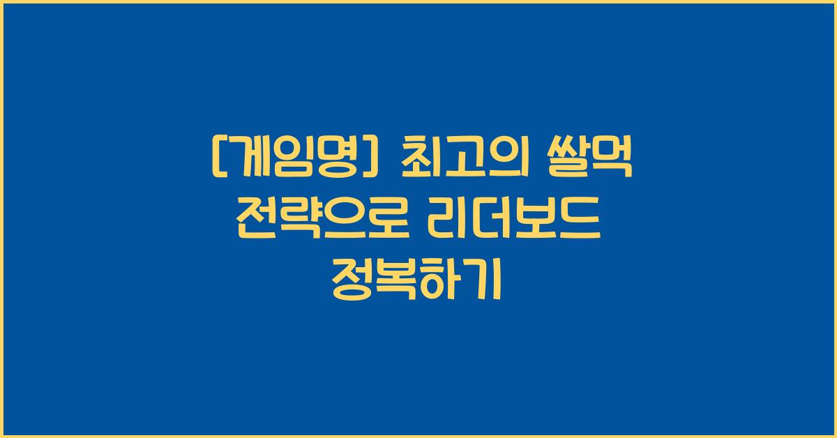 쌀먹