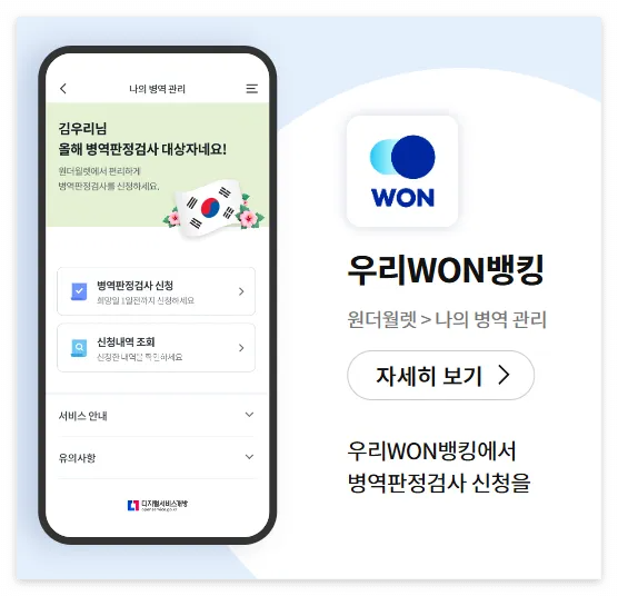 우리원뱅킹 바로가기