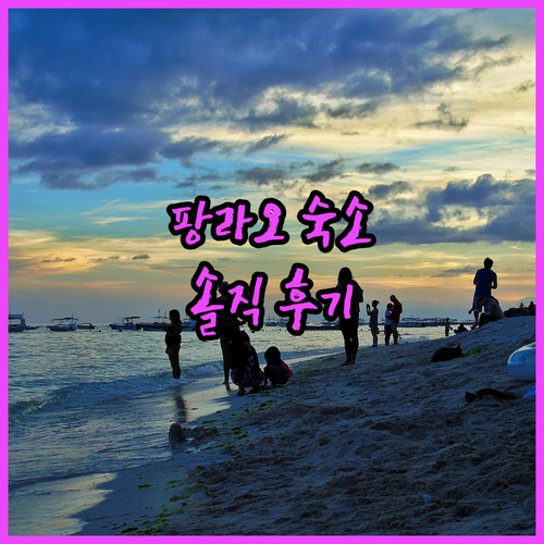 로만 엠파이어 팡라오 부티크 리조트 ..