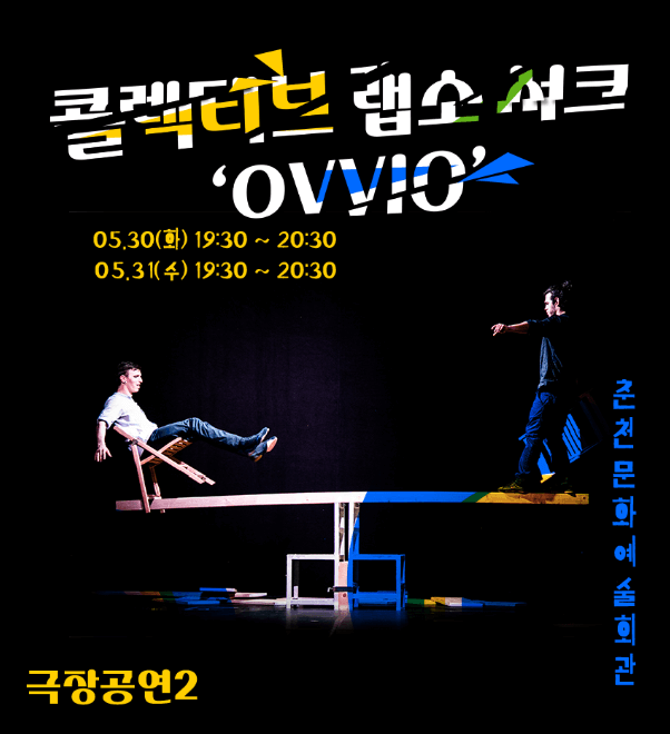 춘천마임축제-극장공연2
