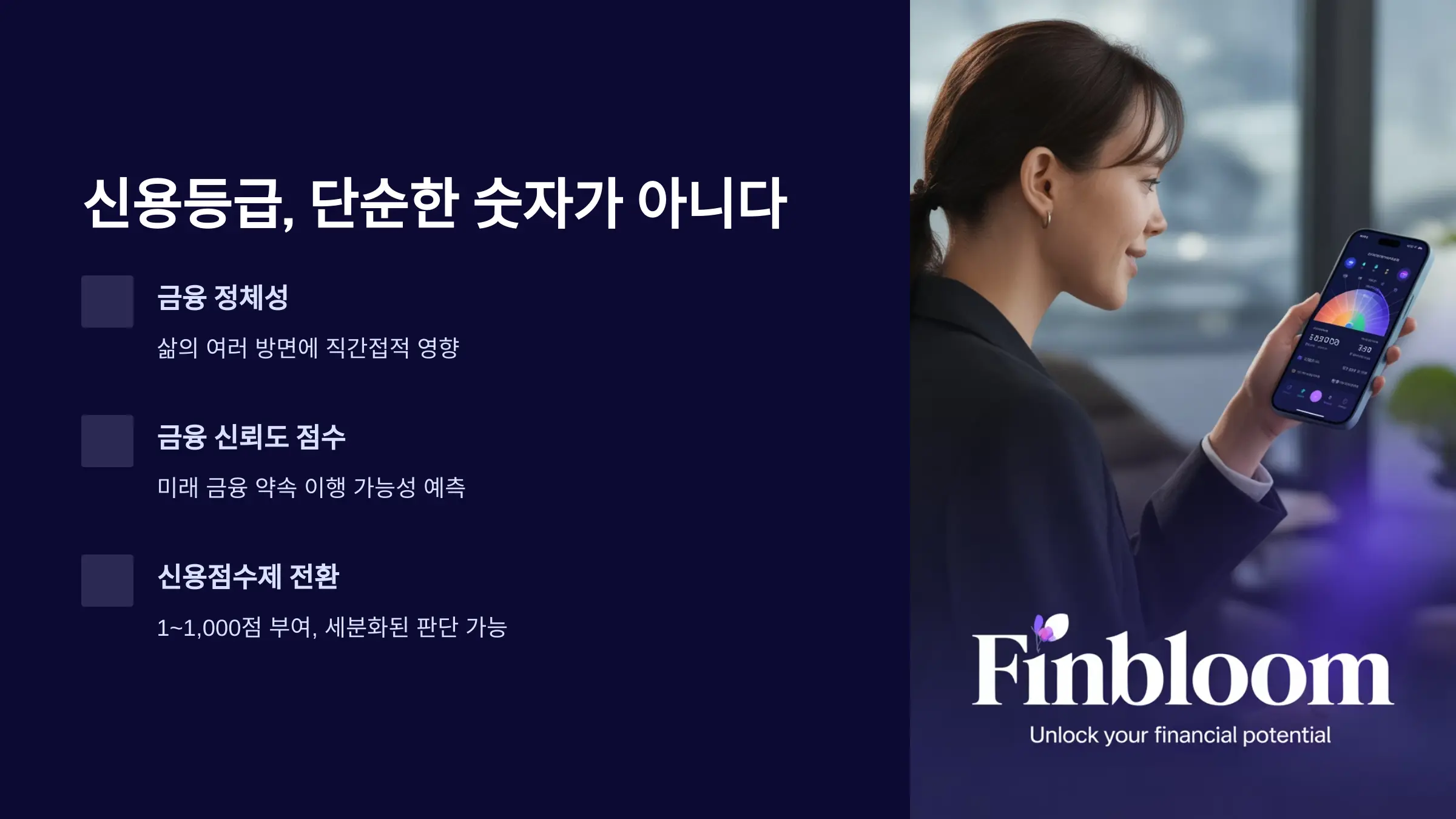 신용등급, 단순한 숫자가 아니다
