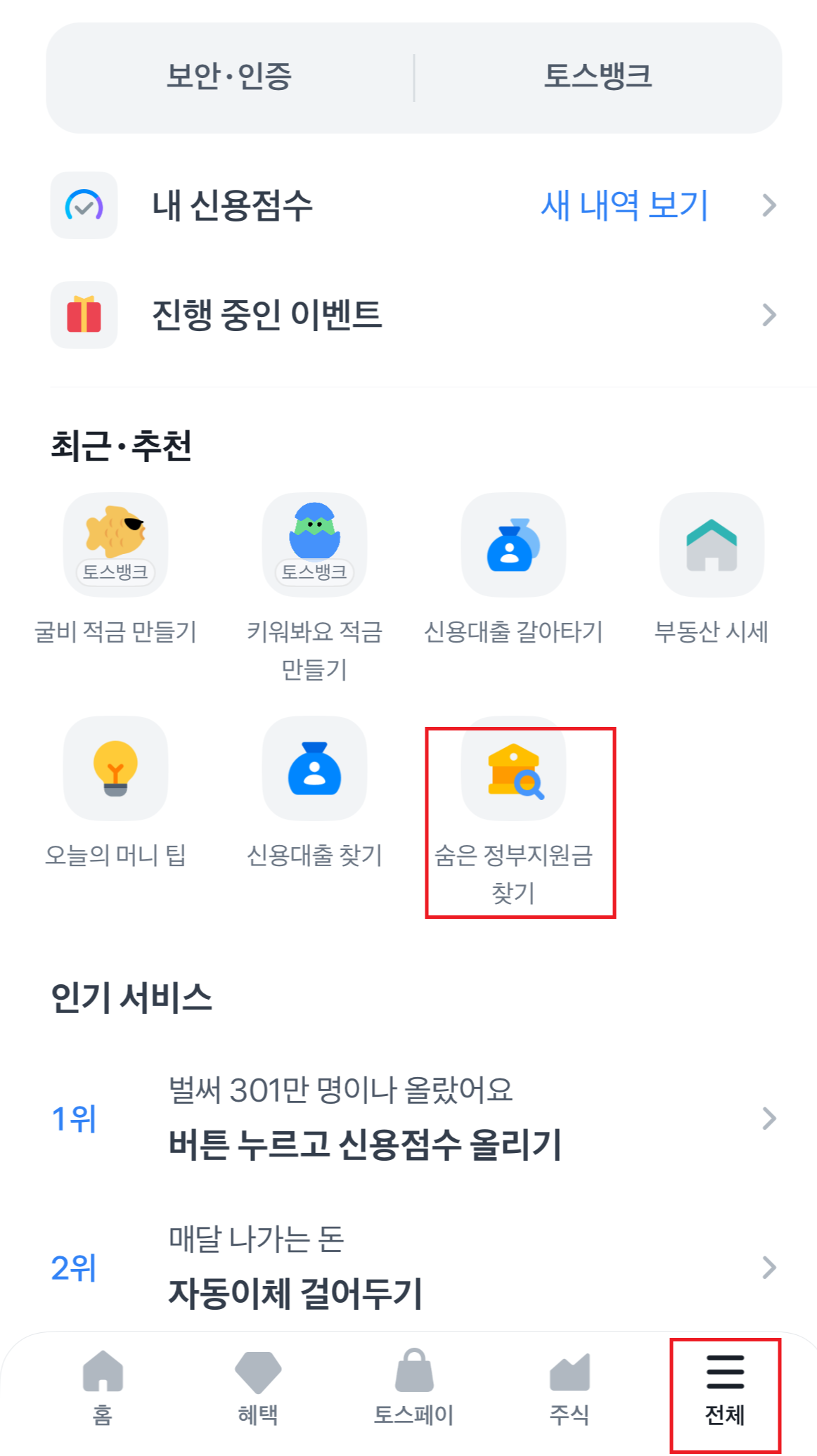 나의 정부지원금 조회