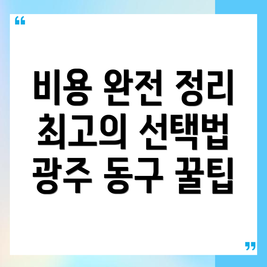 공인중개사 비용