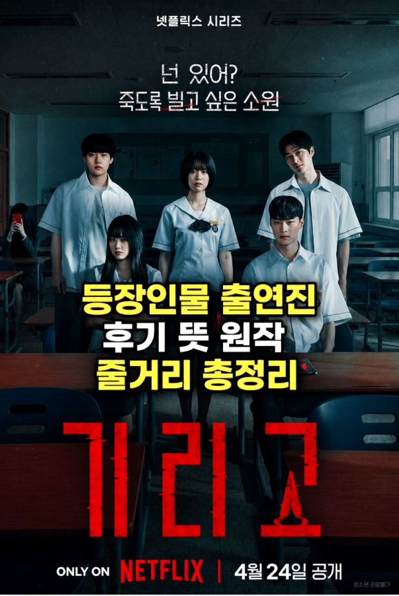 기리고 ❘ 등장인물 출연진 ❘ 후기 뜻 원작 줄거리