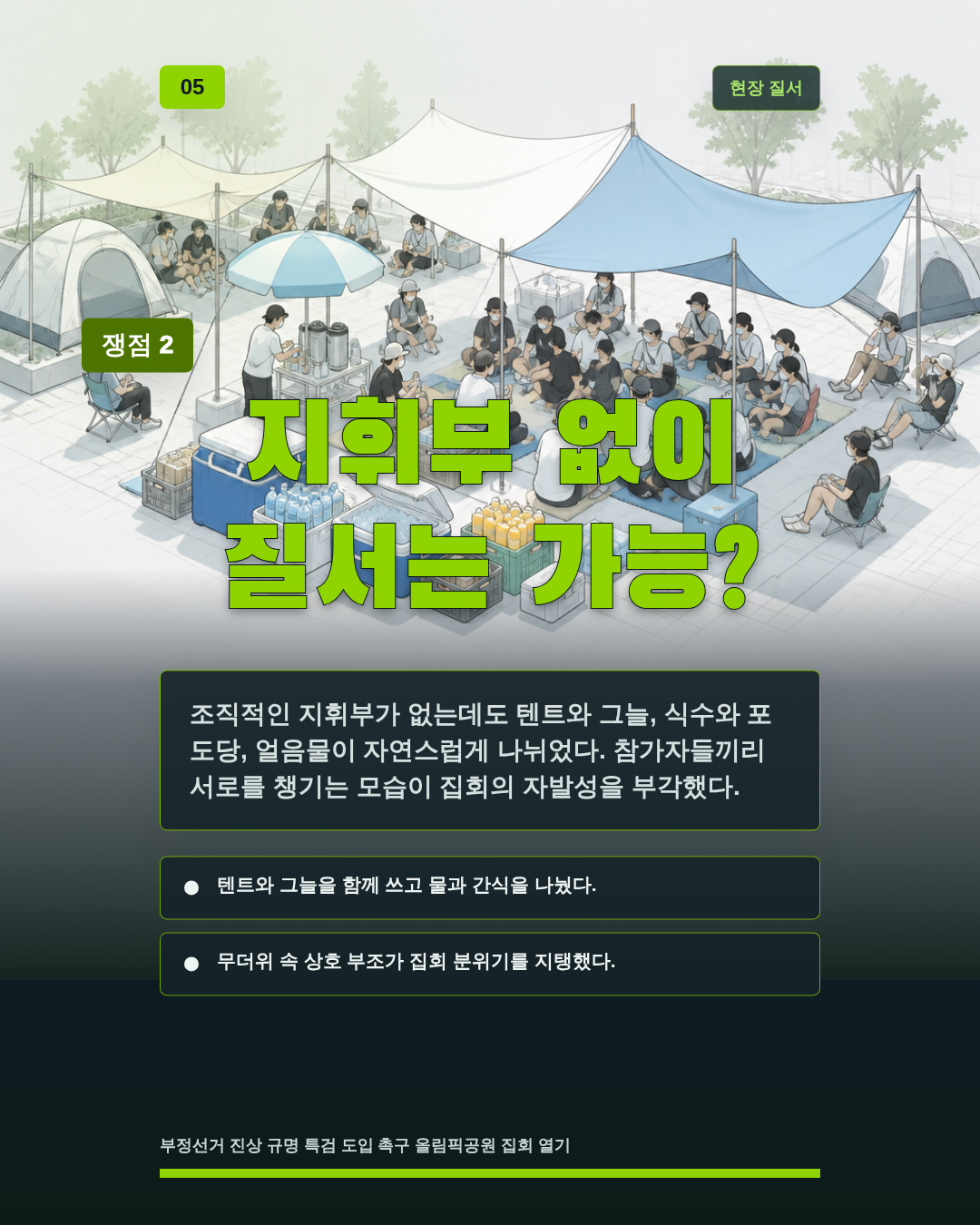 지휘부 없이 질서는 가능?