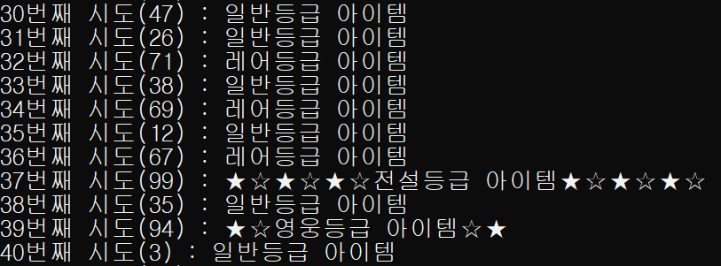 아이템 뽑기 프로그램