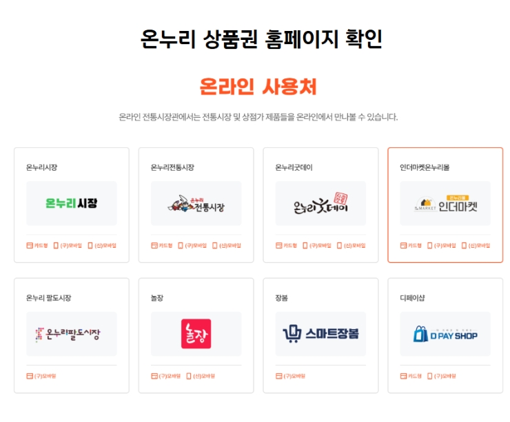 디지털 온누리상품권 디지털 온누리 어플