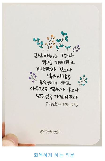 고린도후서 6장