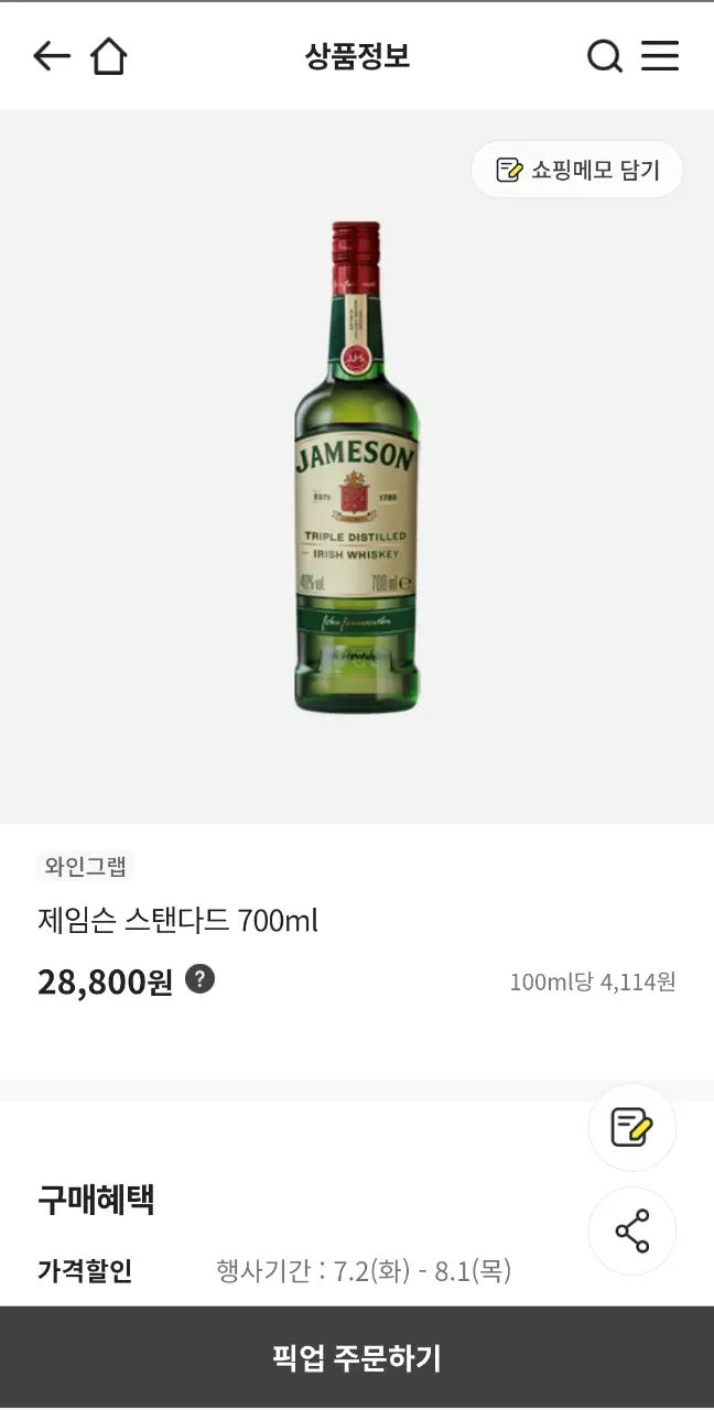 이마트 제임슨 위스키 가격