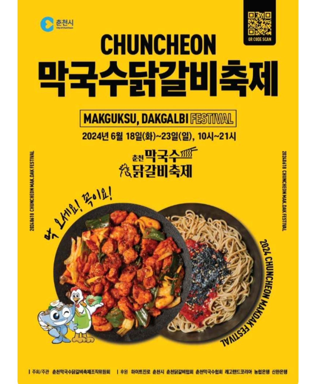춘천닭갈비축제