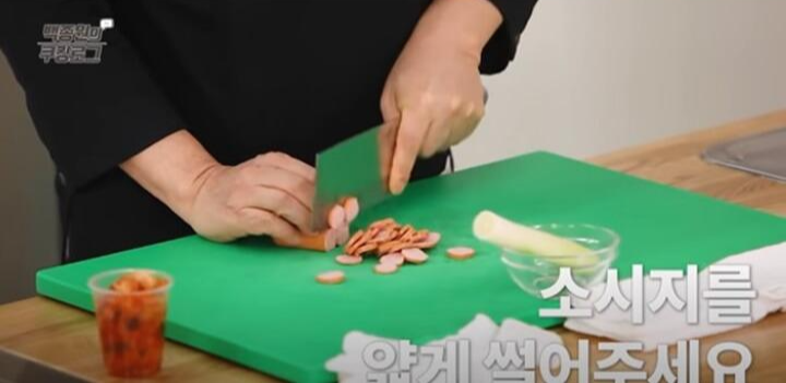 소시지 썰기