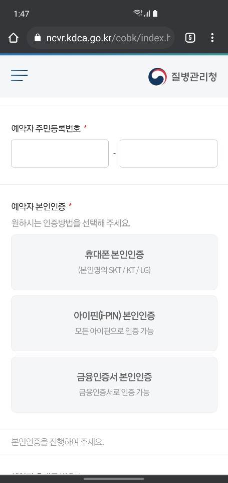 예약자-본인인증
