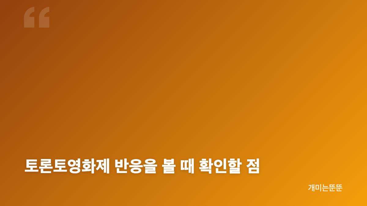 암살자들 토론토 공개에서 주목된 사건 추적