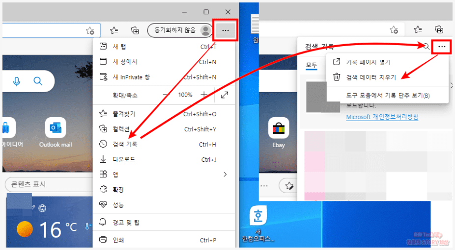 마이크로소프트 엣지 인터넷 사용 기록 삭제 메뉴