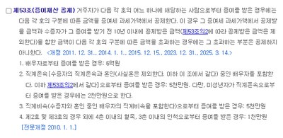 증여세 면제 한도액 국가법령정보센터 제53조