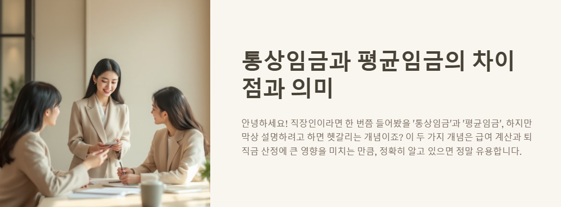 통상임금 vs 평균임금, 차이점 완벽 정리!