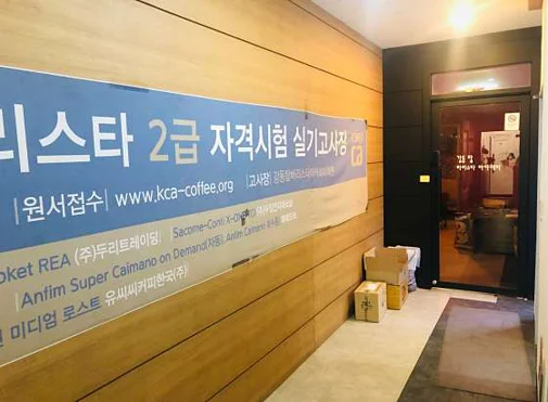 강동탑바리스타아카데미학원