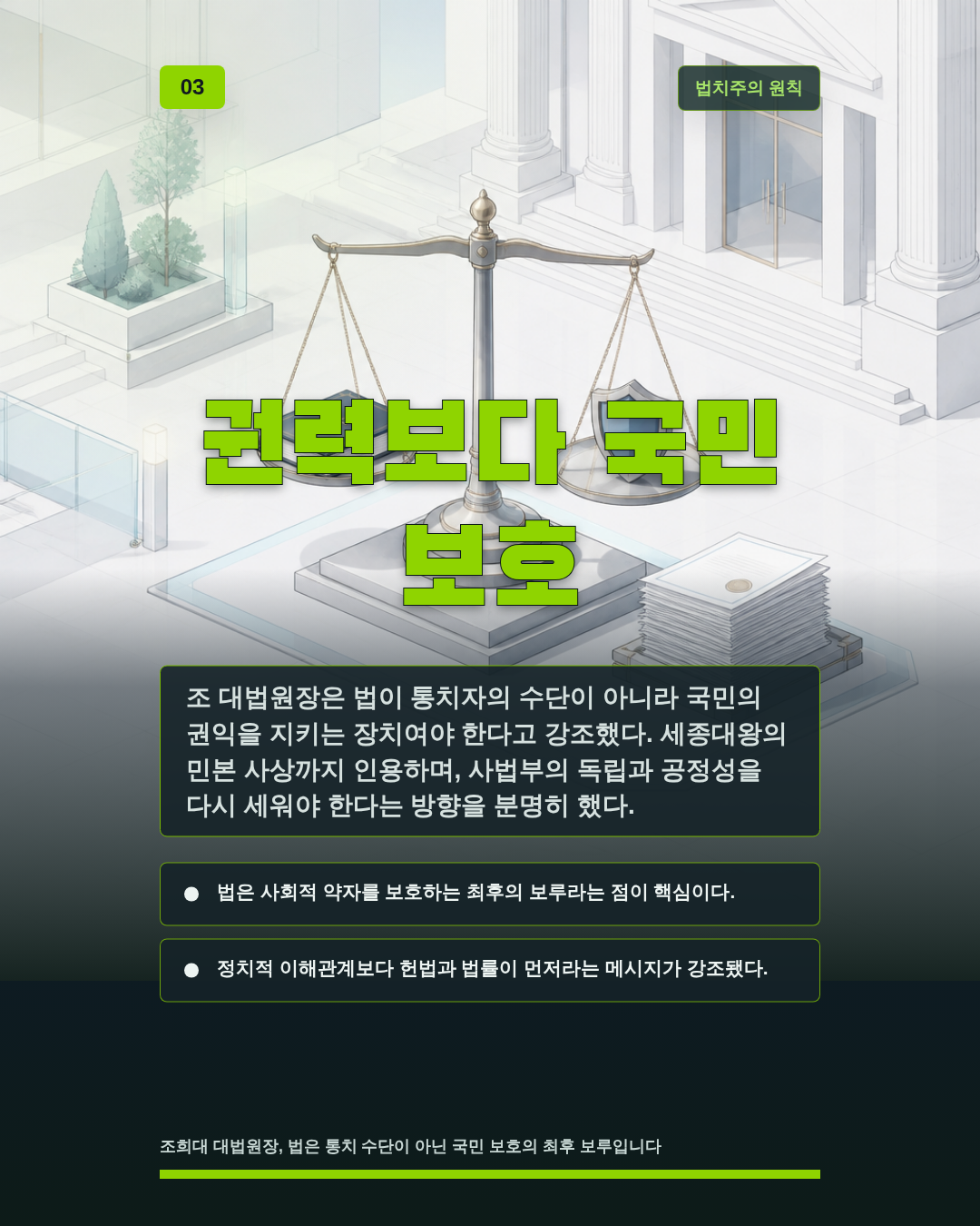 권력보다 국민 보호