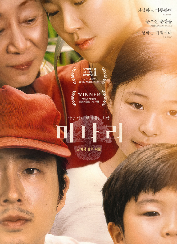 영화 미나리 포스터