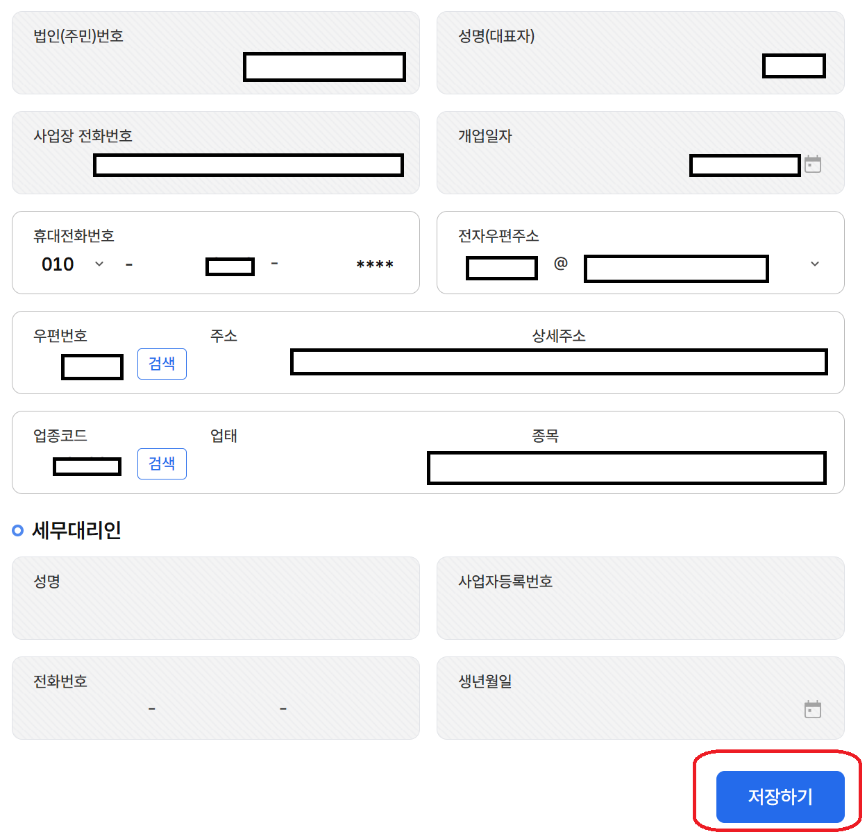 개인정보 입력후 저장하기