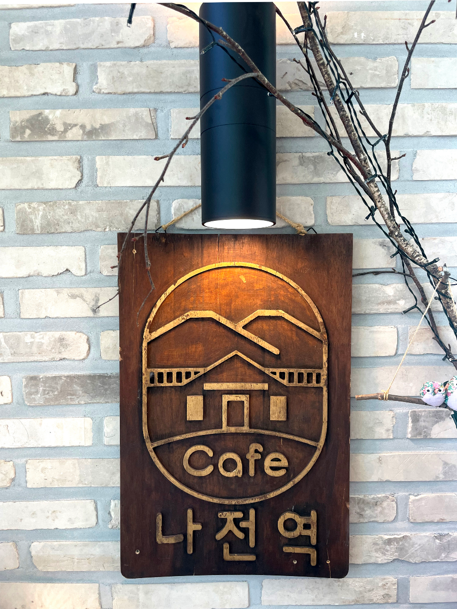 추운 겨울 정선 2박3일 여행 가볼만한 곳 03 - 나전역카페