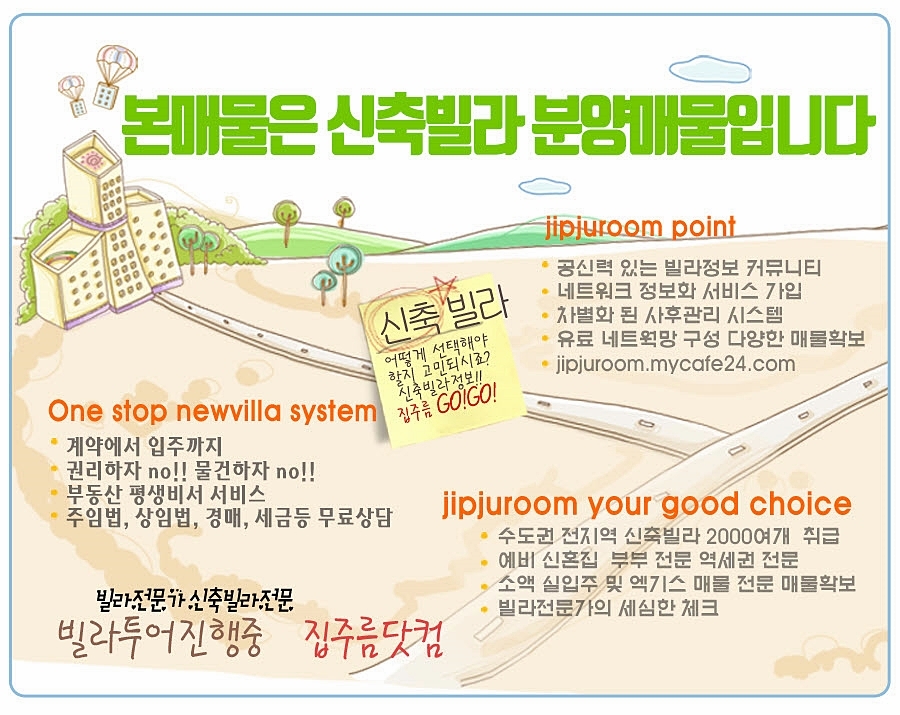 파주 야당동 신축빌라 분양 매물