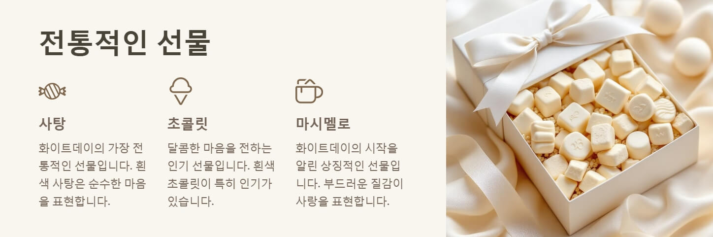 화이트 데이 뜻 유래