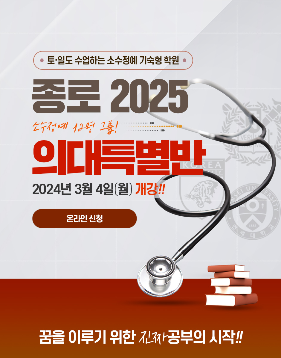 종로학원