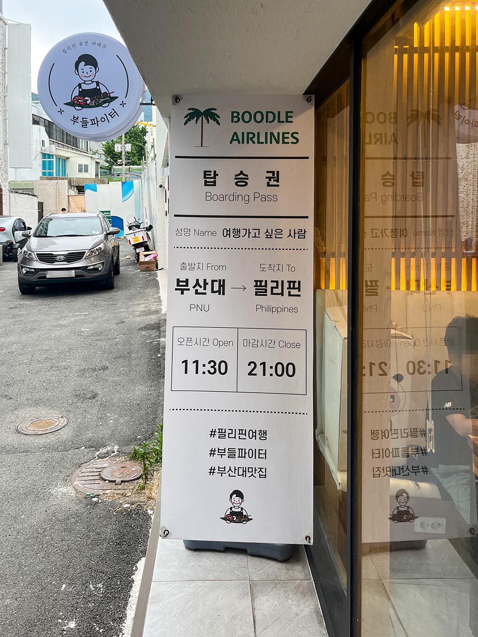 부들파이터 부산대점