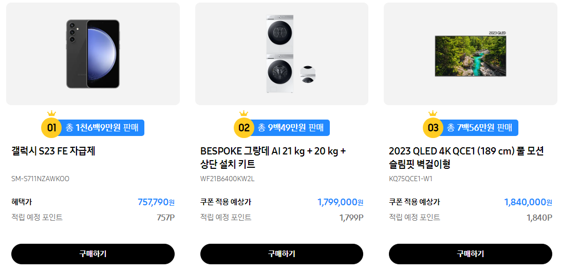 삼성전자 12월 연말 삼닷 페스타 베스트 랭킹