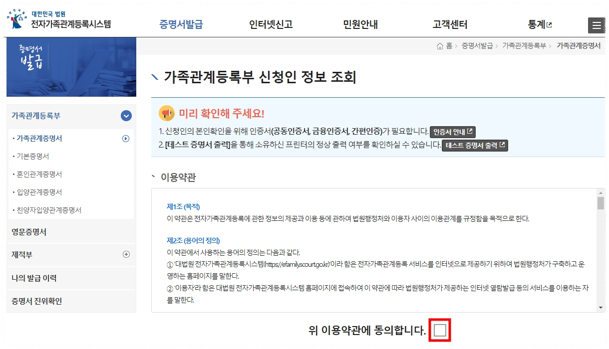 가족관계증명서 인터넷발급