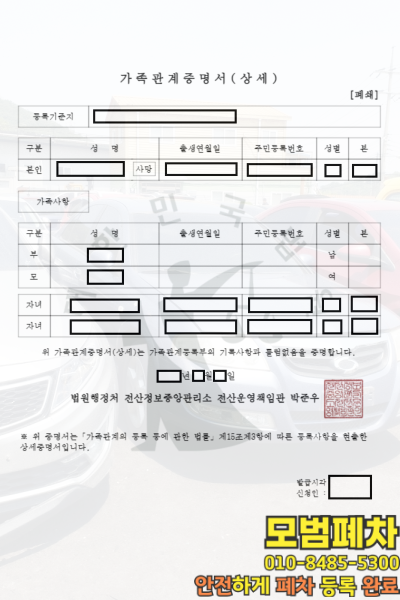 고인 기준 가족관계증명서 상세 확인