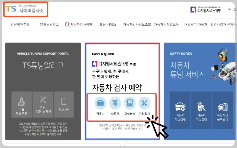 자동차 검사 예약_1