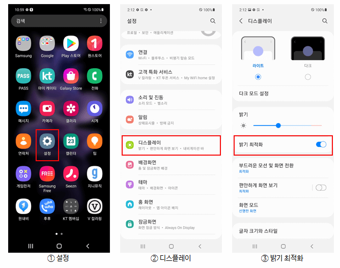 삼성-갤럭시-밝기-최적화