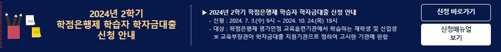 2024 국가장학금 2차 신청하기