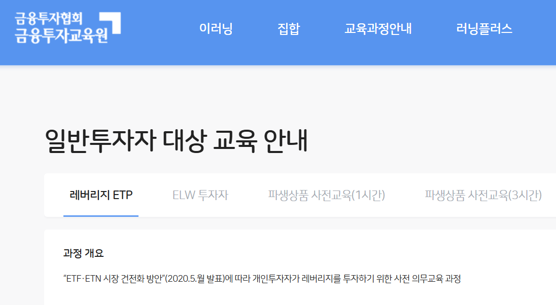 금융투자협회 금융투자교육원 일반투자자 대상 교육 안내