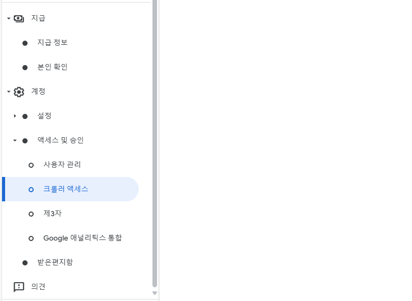 애드센스-계정-액세스-및-승인-크롤러-액세스