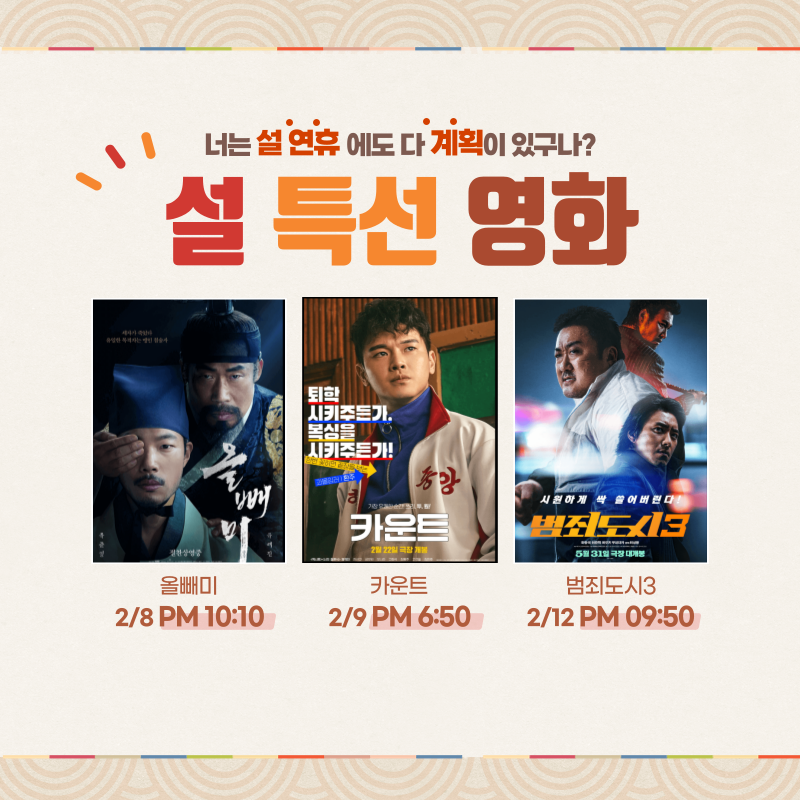 설 특선영화보기