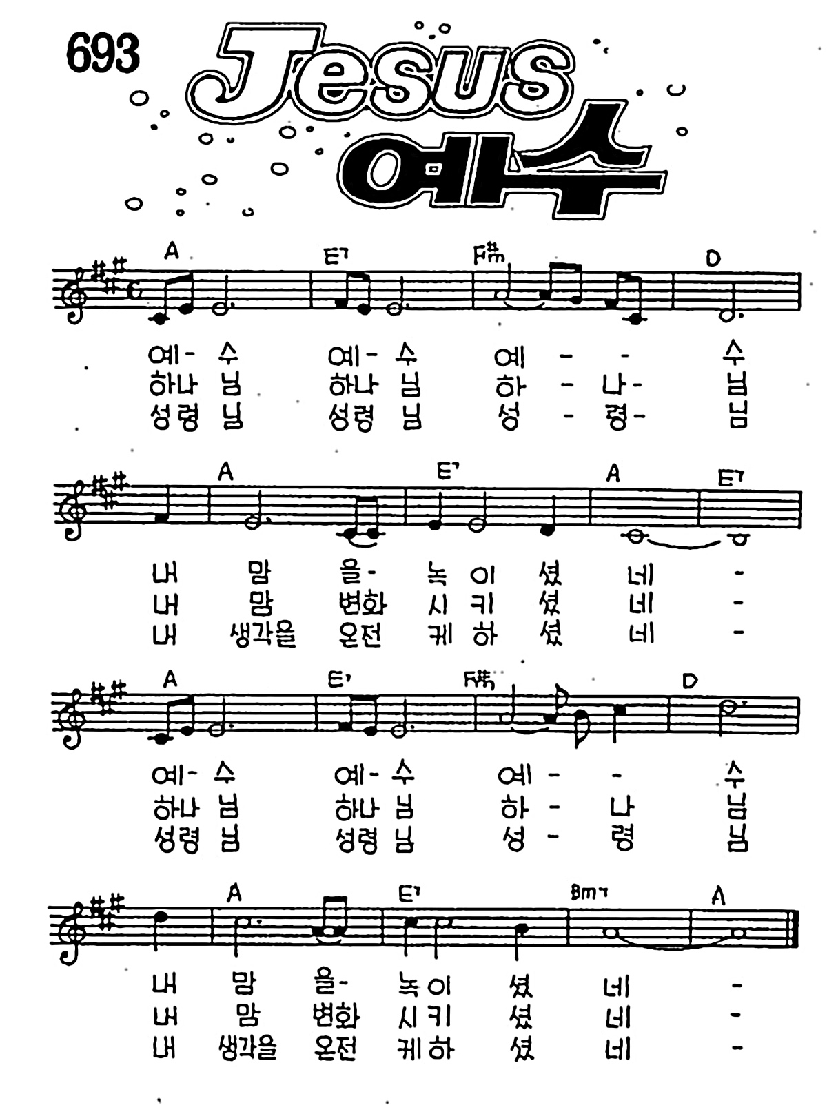 [CCM] 높고 높은 보좌를 떠나(예수) #악보,가사,MP3 다운로드