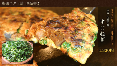 오사카/우메다 오코노미야키 맛집 추천 3곳[일본 현지인 추천](키지, 네키야키 야마모토, 후쿠타로)