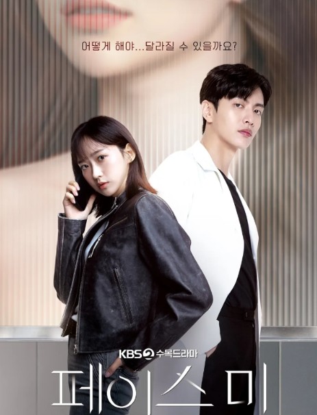 페이스미 포스터