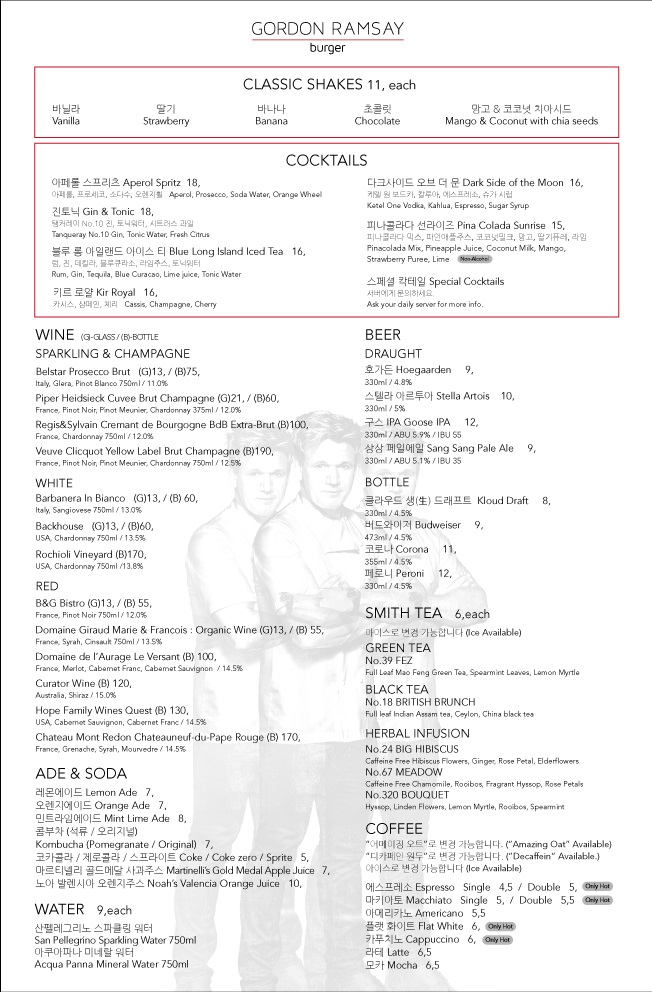 고든램지버거 메뉴