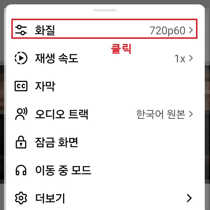 메뉴창에 화질 메뉴 보임