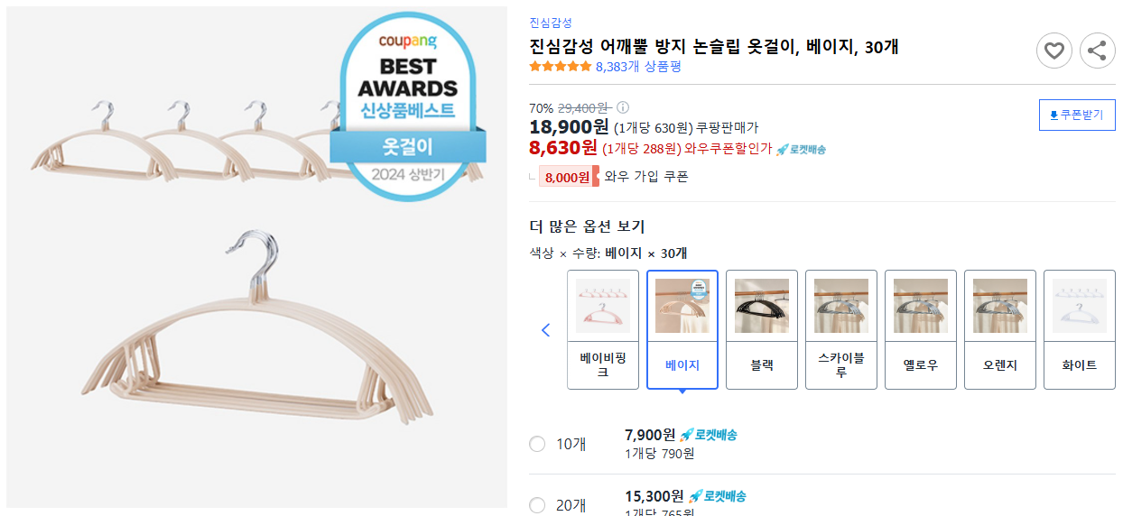 진심감성-어깨뿔-방지-논슬립-옷걸이,-베이지,-30개