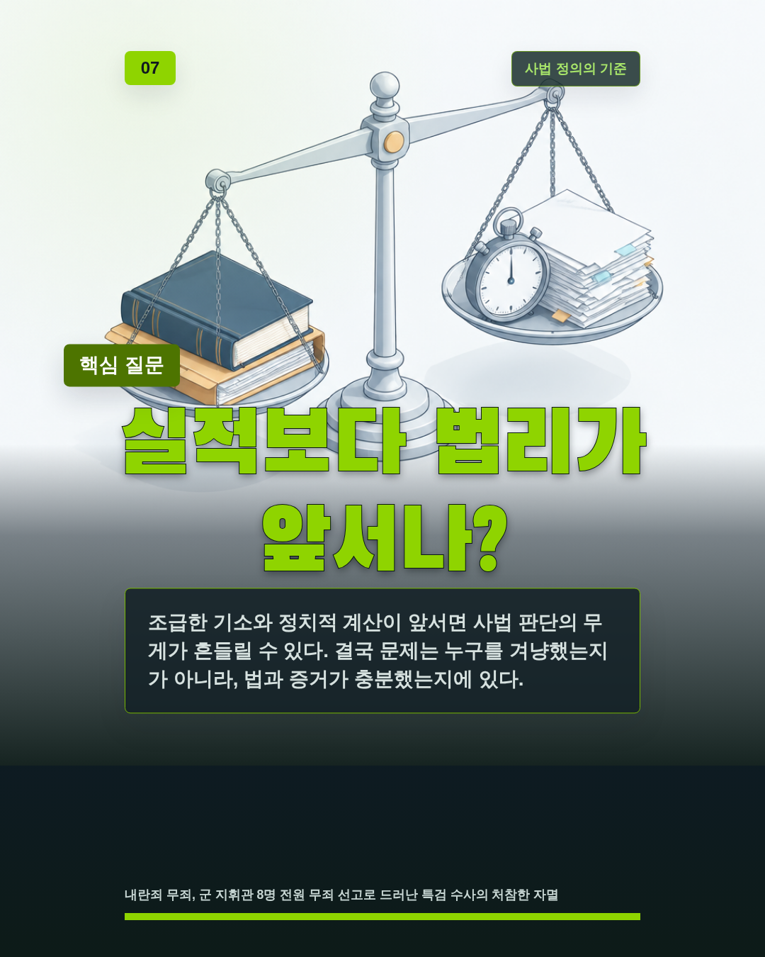 실적보다 법리가 앞서나?