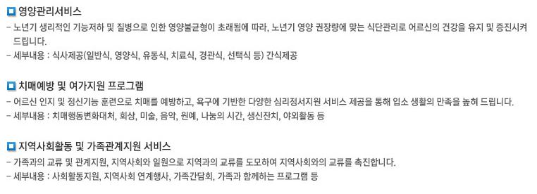 서울 요양원 추천 서울 근교 요양원 포함 BEST 10 (A등급 이상) 