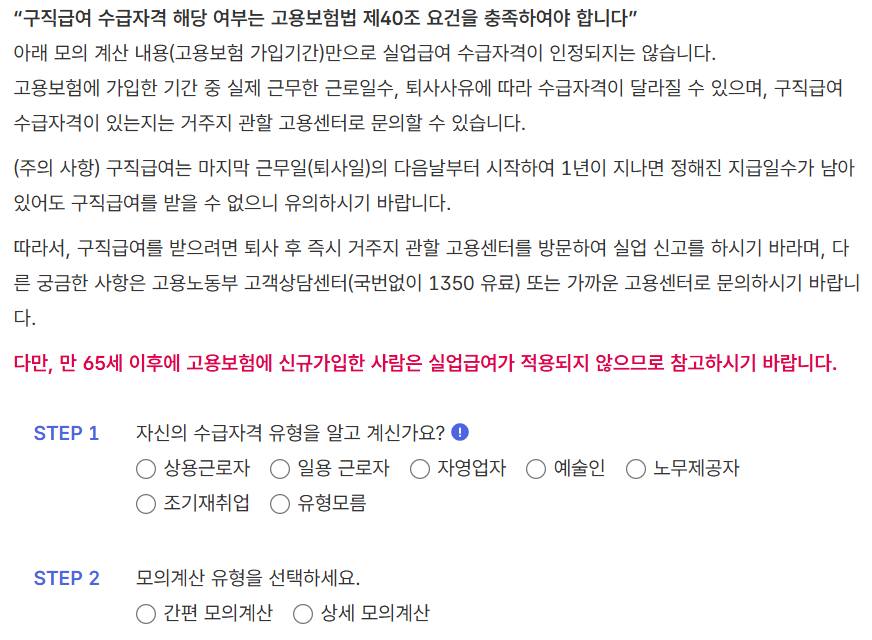 2025년 실업급여 상한액 알아보기