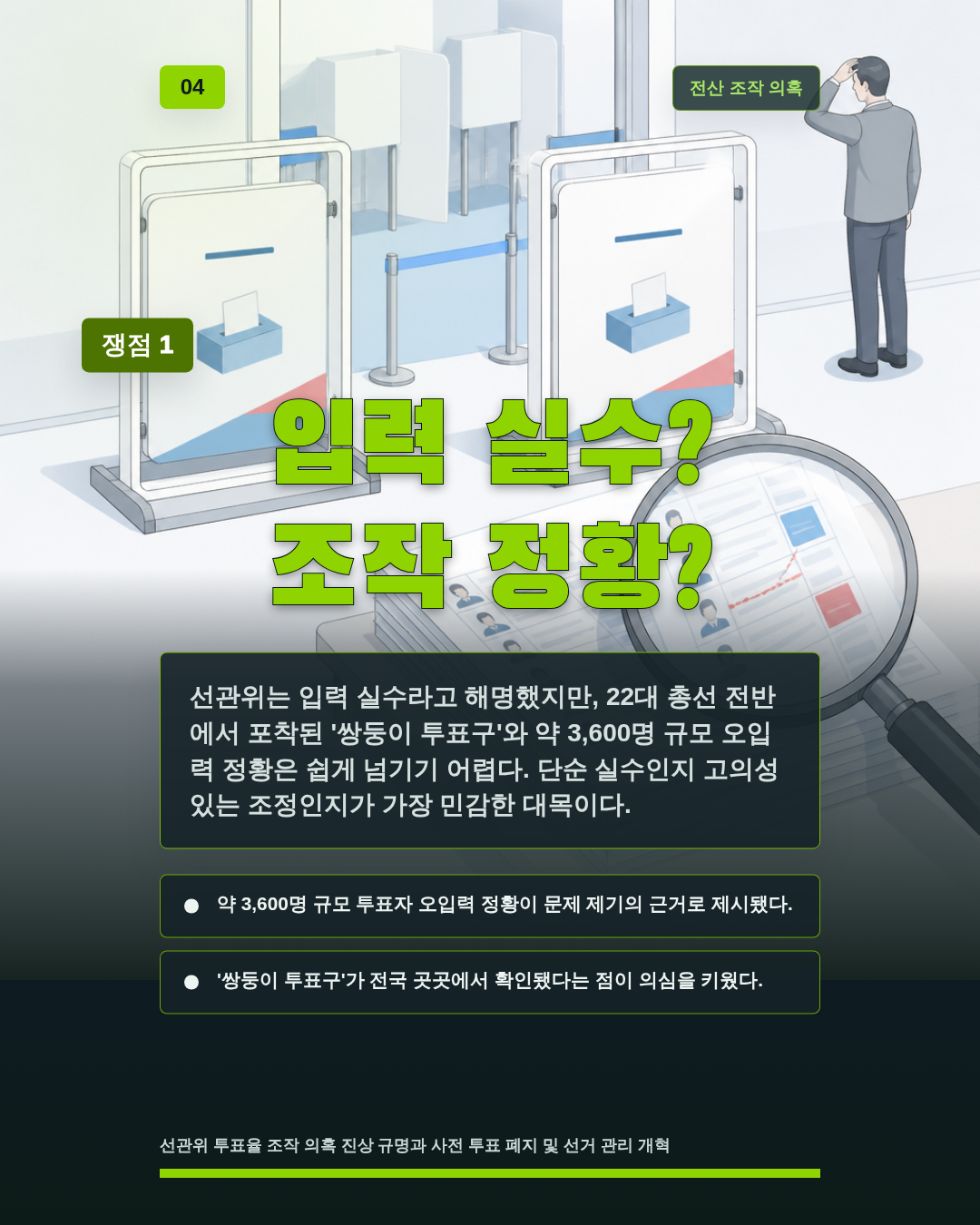 입력 실수? 조작 정황?